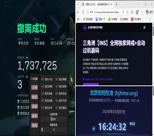 三角洲有辅助软件吗软件效果